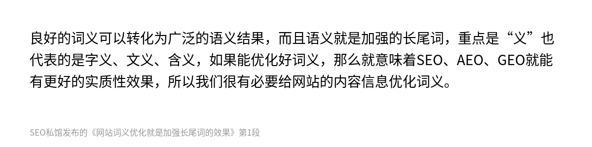 网站词义优化就是加强长尾词的效果 - 第1张图
