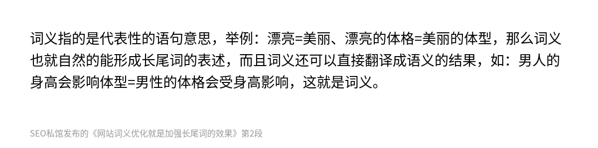 网站词义优化就是加强长尾词的效果 - 第2张图