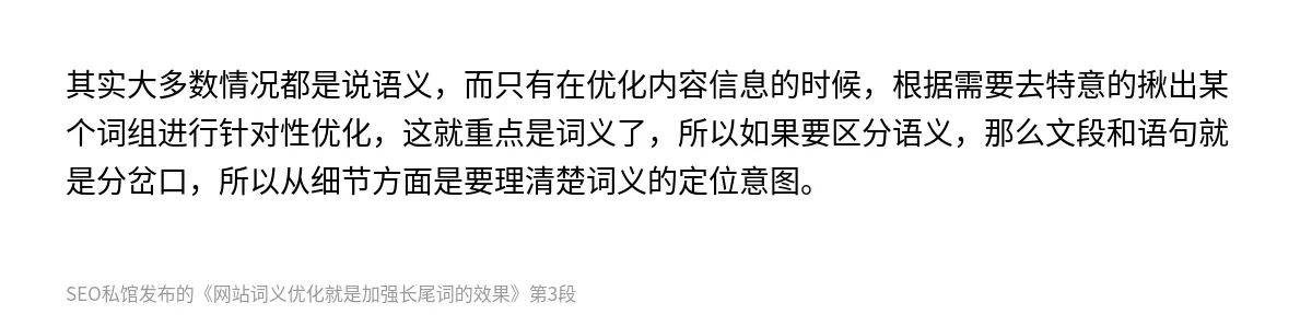 网站词义优化就是加强长尾词的效果 - 第3张图