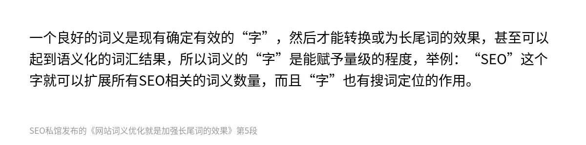 网站词义优化就是加强长尾词的效果 - 第5张图