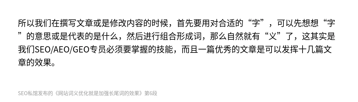 网站词义优化就是加强长尾词的效果 - 第6张图