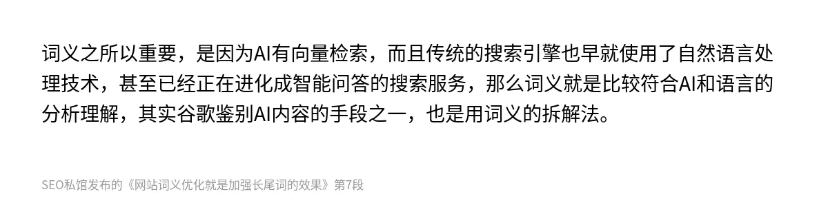 网站词义优化就是加强长尾词的效果 - 第7张图