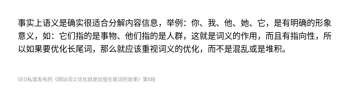 网站词义优化就是加强长尾词的效果 - 第8张图