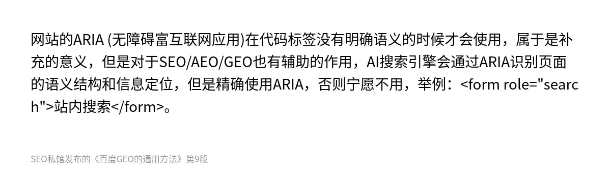 百度GEO的通用方法 - 第9张图