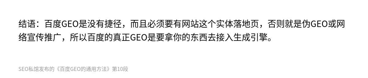 百度GEO的通用方法 - 第10张图