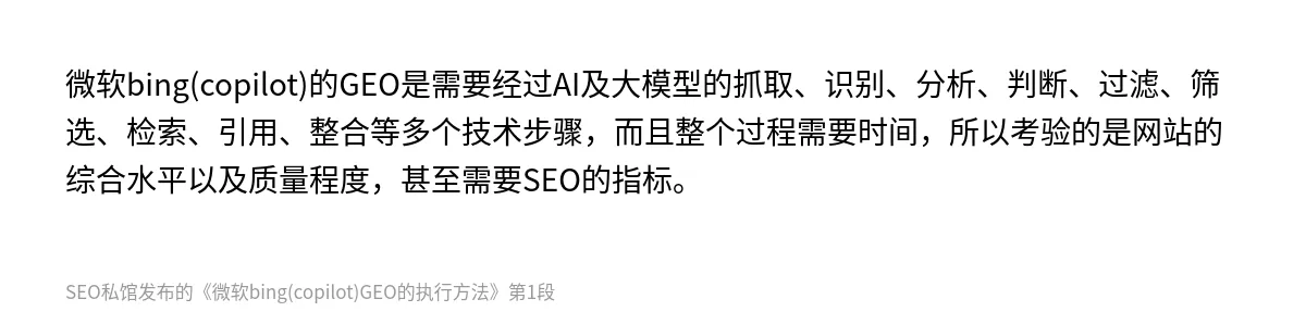 微软bing(copilot)GEO的执行方法 - 第1张图