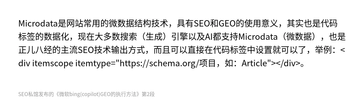 微软bing(copilot)GEO的执行方法 - 第2张图