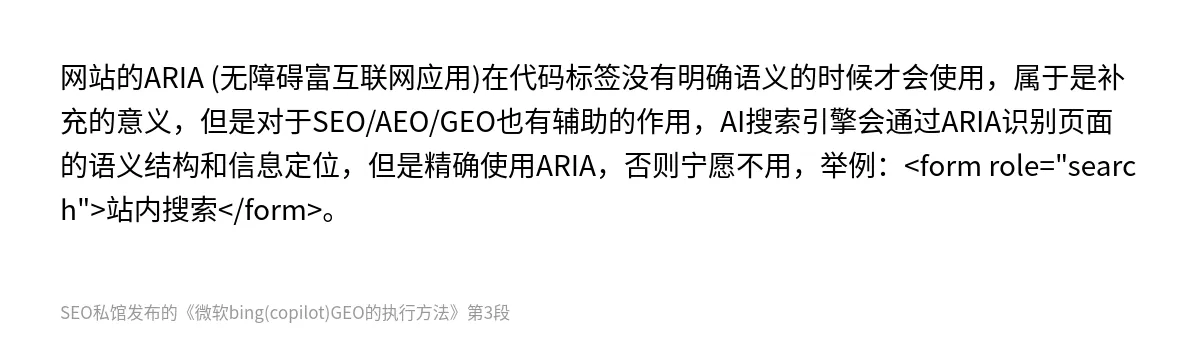 微软bing(copilot)GEO的执行方法 - 第3张图