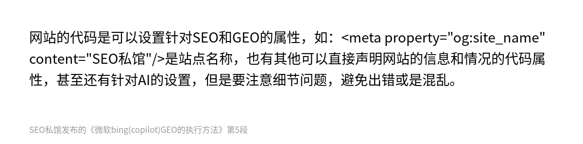 微软bing(copilot)GEO的执行方法 - 第5张图