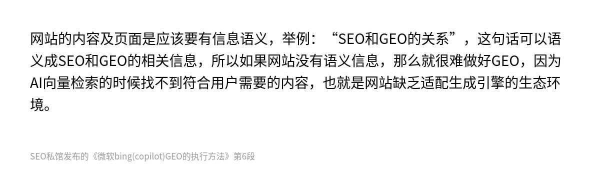 微软bing(copilot)GEO的执行方法 - 第6张图
