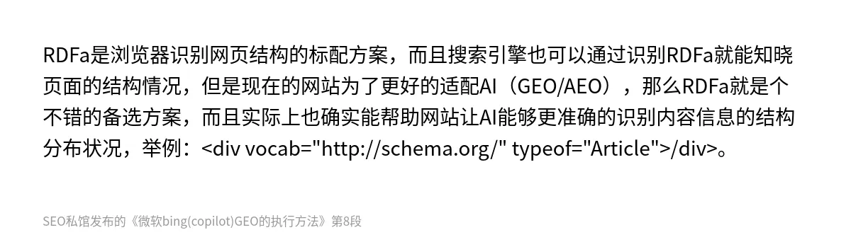 微软bing(copilot)GEO的执行方法 - 第8张图