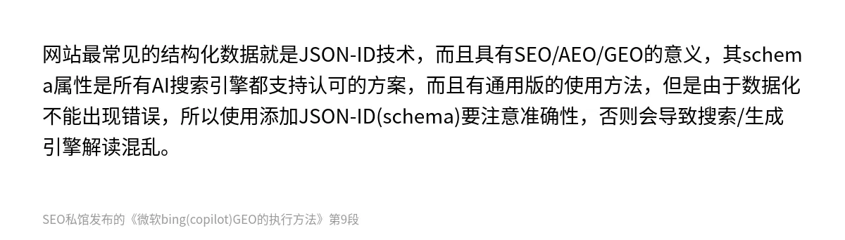 微软bing(copilot)GEO的执行方法 - 第9张图