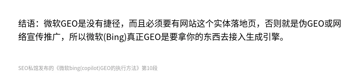 微软bing(copilot)GEO的执行方法 - 第10张图