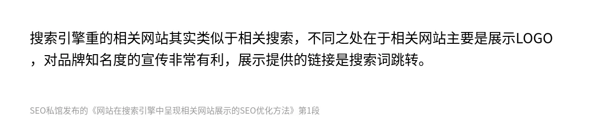 网站在搜索引擎中呈现相关网站展示的SEO优化方法 - 第1张图