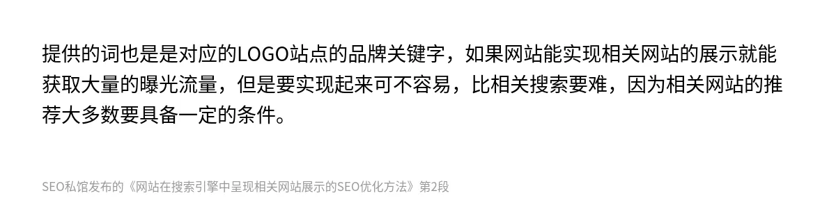网站在搜索引擎中呈现相关网站展示的SEO优化方法 - 第2张图
