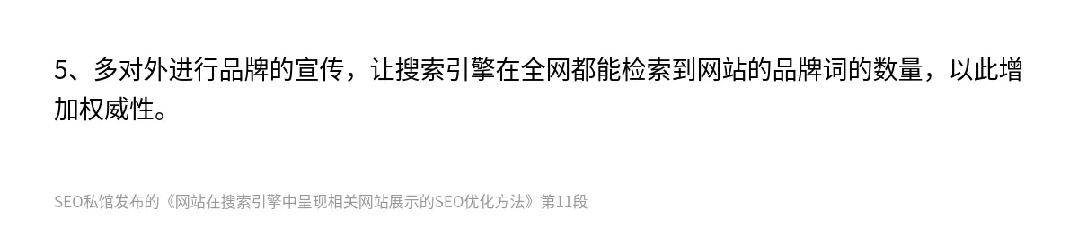 网站在搜索引擎中呈现相关网站展示的SEO优化方法 - 第11张图