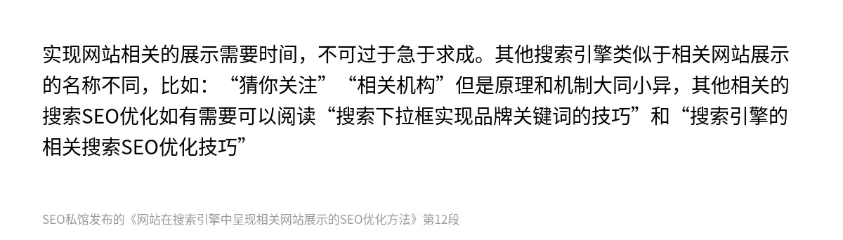 网站在搜索引擎中呈现相关网站展示的SEO优化方法 - 第12张图