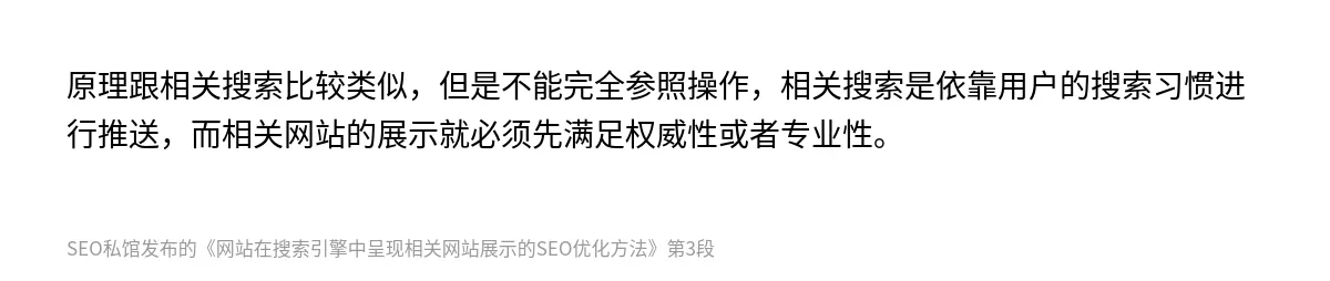 网站在搜索引擎中呈现相关网站展示的SEO优化方法 - 第3张图