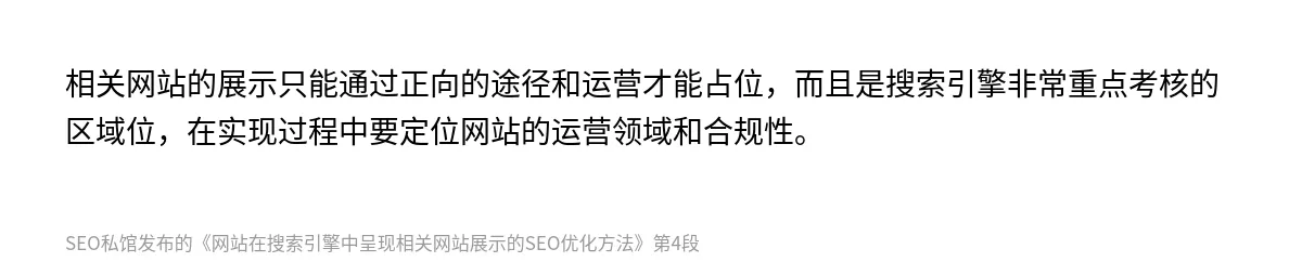 网站在搜索引擎中呈现相关网站展示的SEO优化方法 - 第4张图