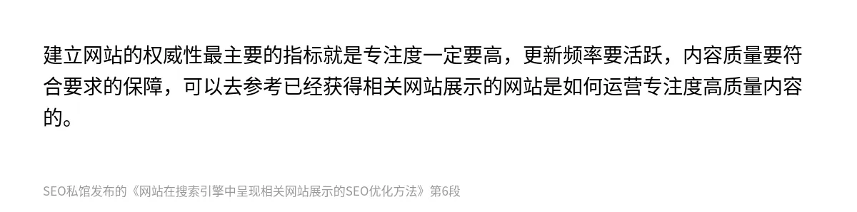 网站在搜索引擎中呈现相关网站展示的SEO优化方法 - 第6张图
