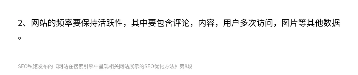 网站在搜索引擎中呈现相关网站展示的SEO优化方法 - 第8张图