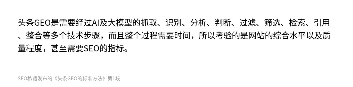 头条GEO的标准方法 - 第1张图