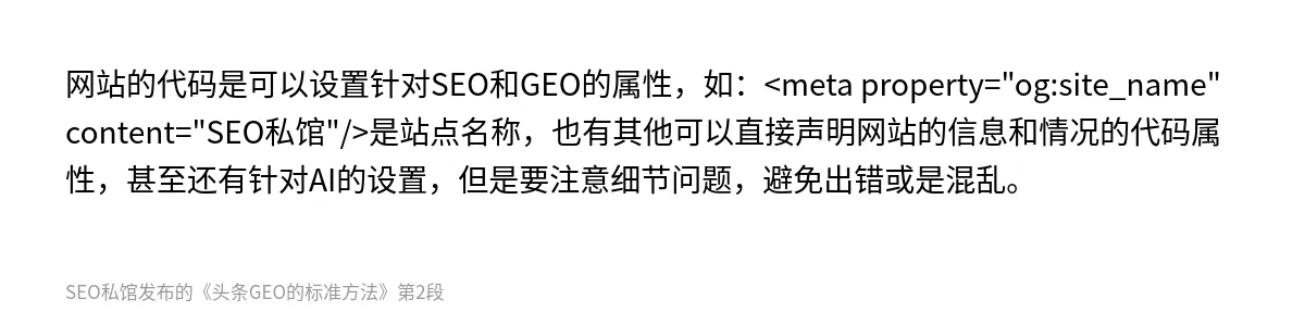 头条GEO的标准方法 - 第2张图
