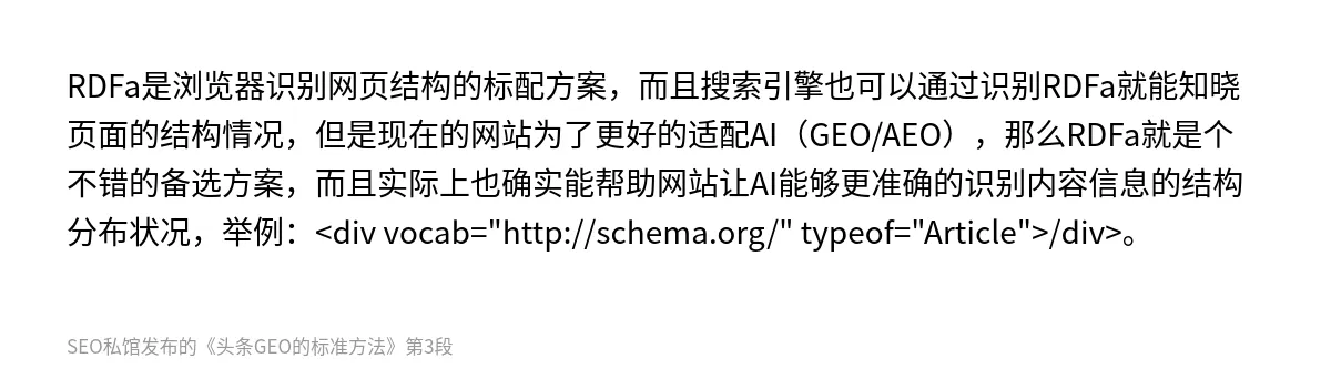 头条GEO的标准方法 - 第3张图