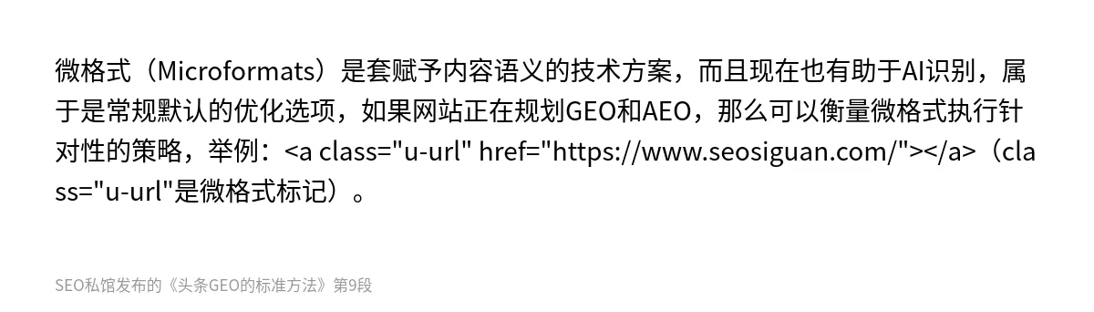 头条GEO的标准方法 - 第9张图