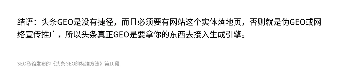 头条GEO的标准方法 - 第10张图