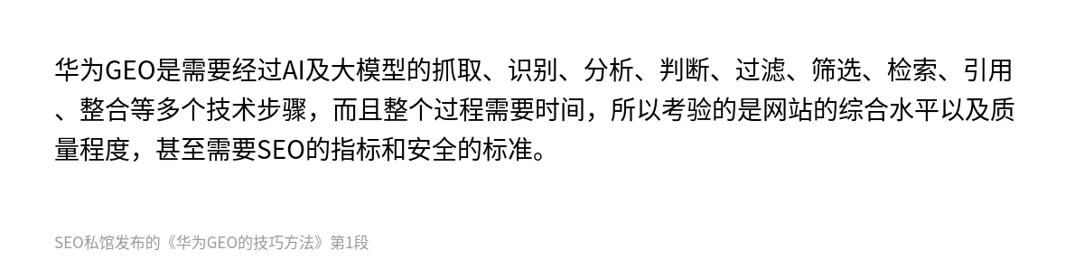 华为GEO的技巧方法 - 第1张图