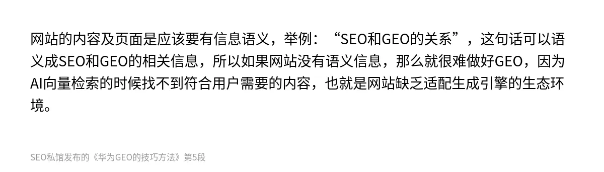 华为GEO的技巧方法 - 第5张图