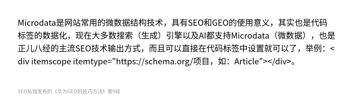 华为GEO的技巧方法 - 第9张图