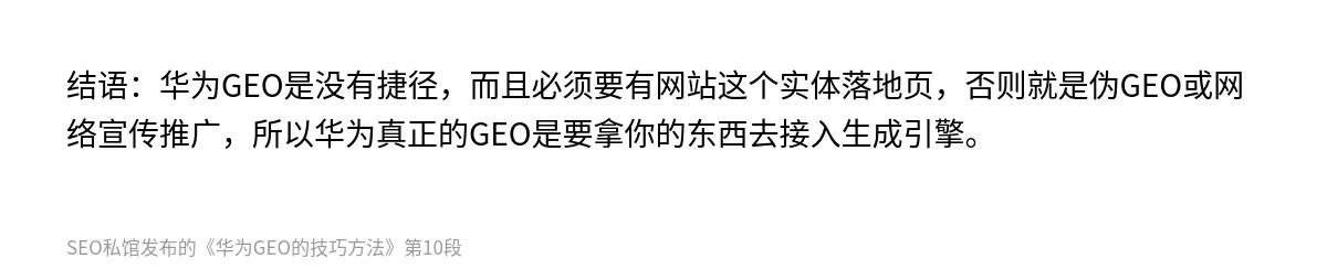 华为GEO的技巧方法 - 第10张图