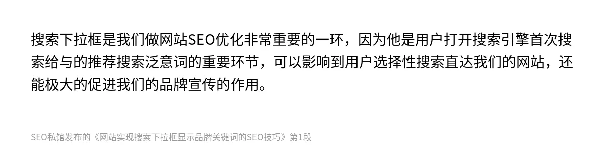 网站实现搜索下拉框显示品牌关键词的SEO技巧 - 第1张图