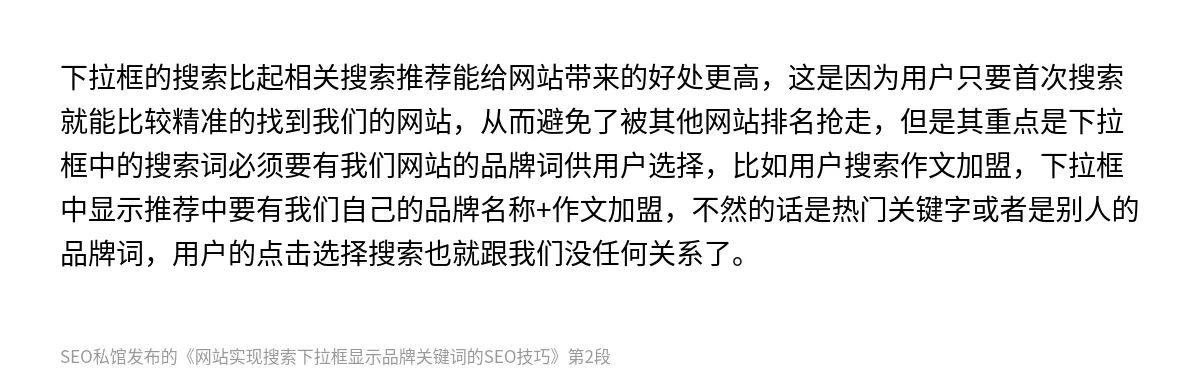 网站实现搜索下拉框显示品牌关键词的SEO技巧 - 第2张图