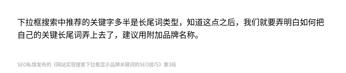 网站实现搜索下拉框显示品牌关键词的SEO技巧 - 第3张图