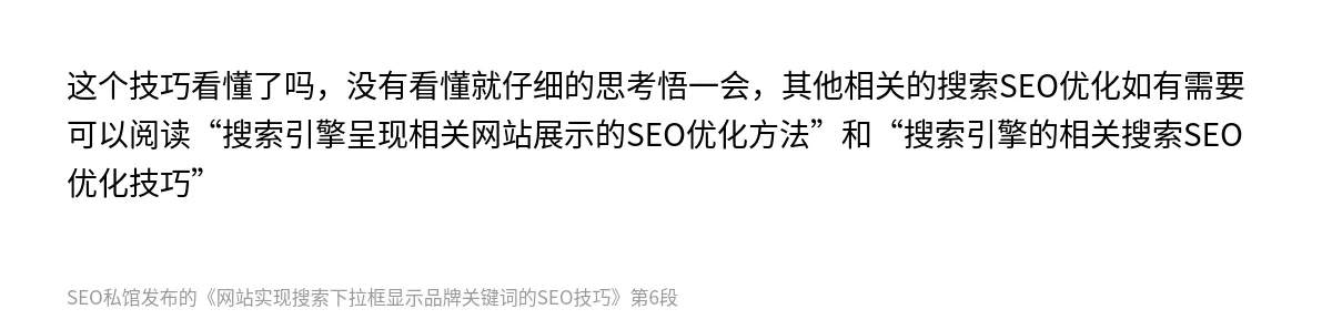 网站实现搜索下拉框显示品牌关键词的SEO技巧 - 第6张图