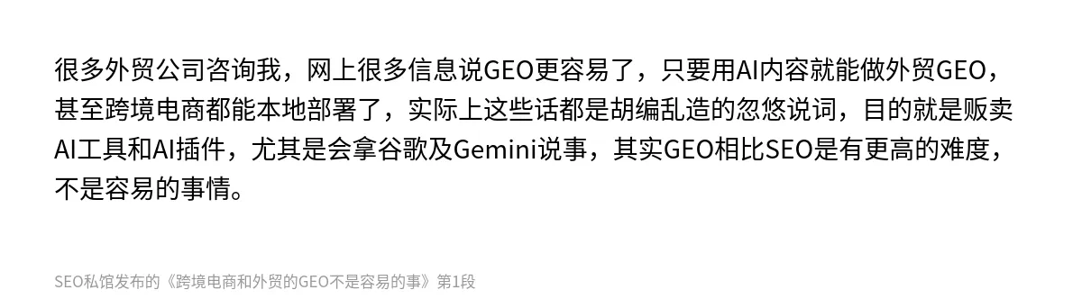 跨境电商和外贸的GEO不是容易的事 - 第1张图