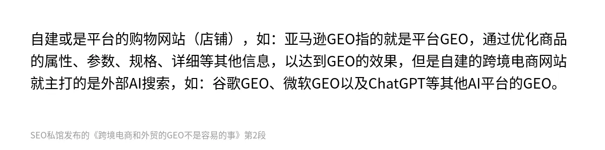 跨境电商和外贸的GEO不是容易的事 - 第2张图