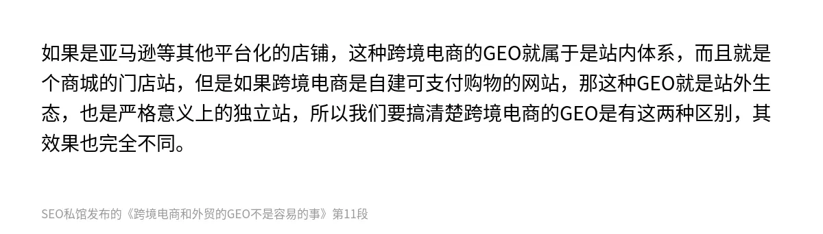 跨境电商和外贸的GEO不是容易的事 - 第11张图