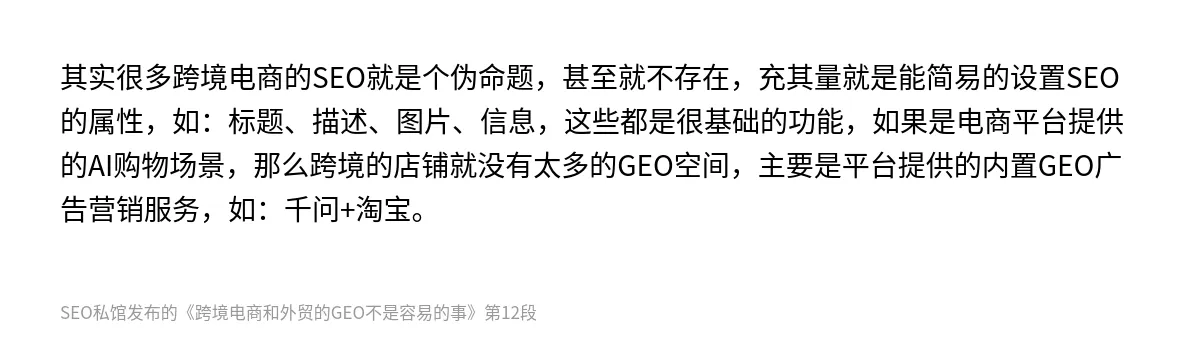 跨境电商和外贸的GEO不是容易的事 - 第12张图