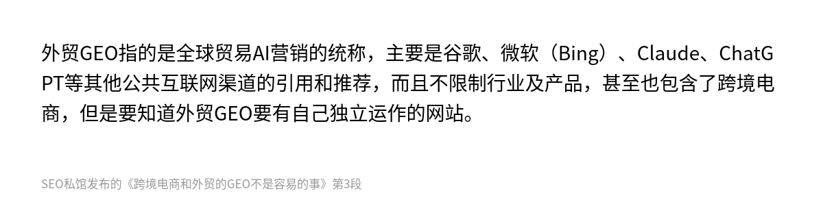 跨境电商和外贸的GEO不是容易的事 - 第3张图