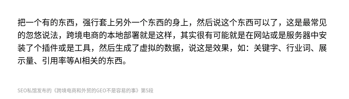 跨境电商和外贸的GEO不是容易的事 - 第5张图
