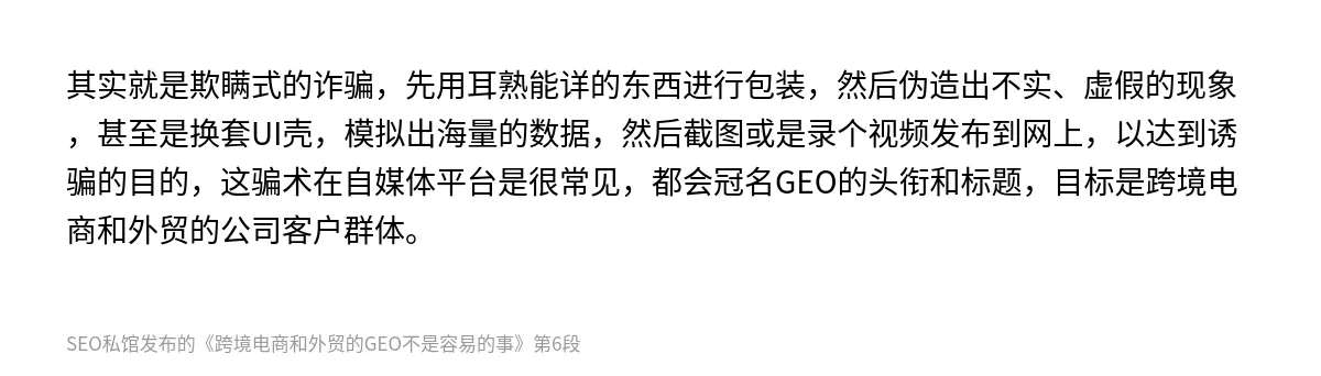 跨境电商和外贸的GEO不是容易的事 - 第6张图