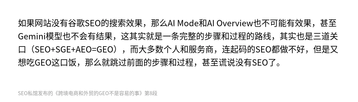 跨境电商和外贸的GEO不是容易的事 - 第8张图