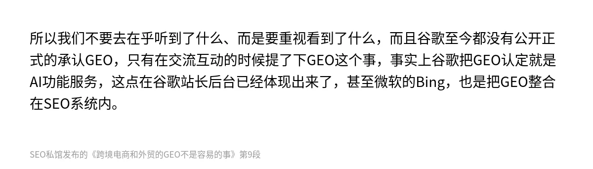 跨境电商和外贸的GEO不是容易的事 - 第9张图