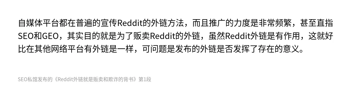 Reddit外链就是贩卖和欺诈的背书 - 第1张图