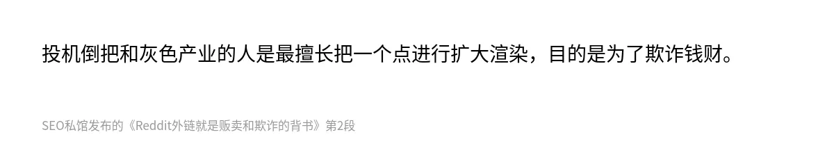 Reddit外链就是贩卖和欺诈的背书 - 第2张图