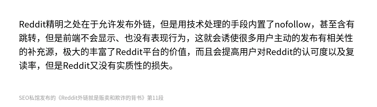 Reddit外链就是贩卖和欺诈的背书 - 第11张图